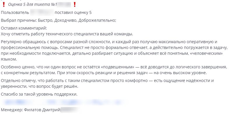 Оригинал отзыва клиента Roistat